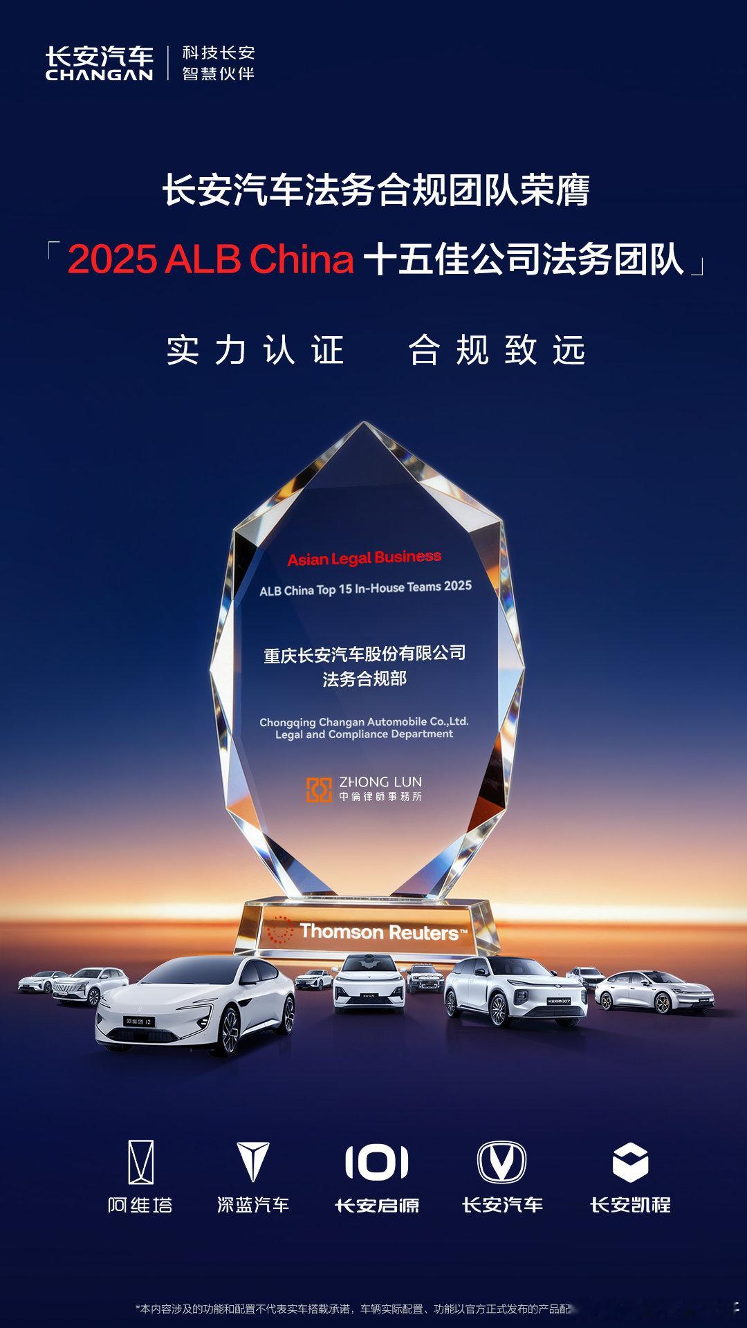 2025 ALB China 十五佳公司法务团队！行业权威加冕，彰显专业实力。合