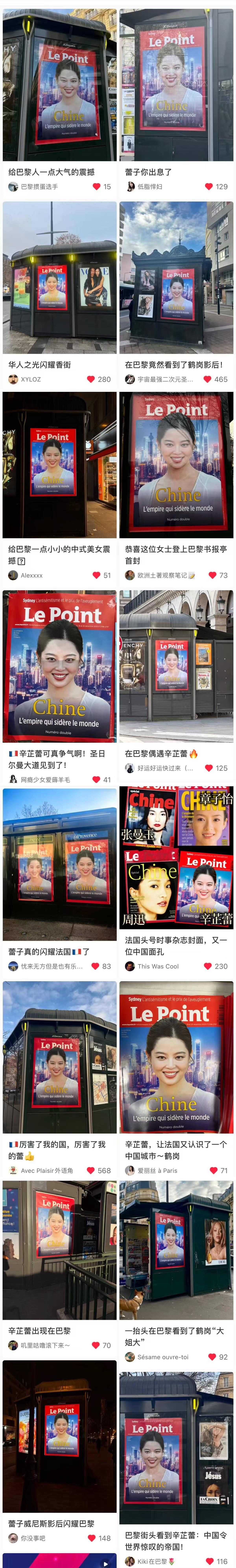 辛芷蕾 巴黎下雪最大赢家辛芷蕾在继章子怡、周迅、张曼玉之后，第四位登上法国时政杂