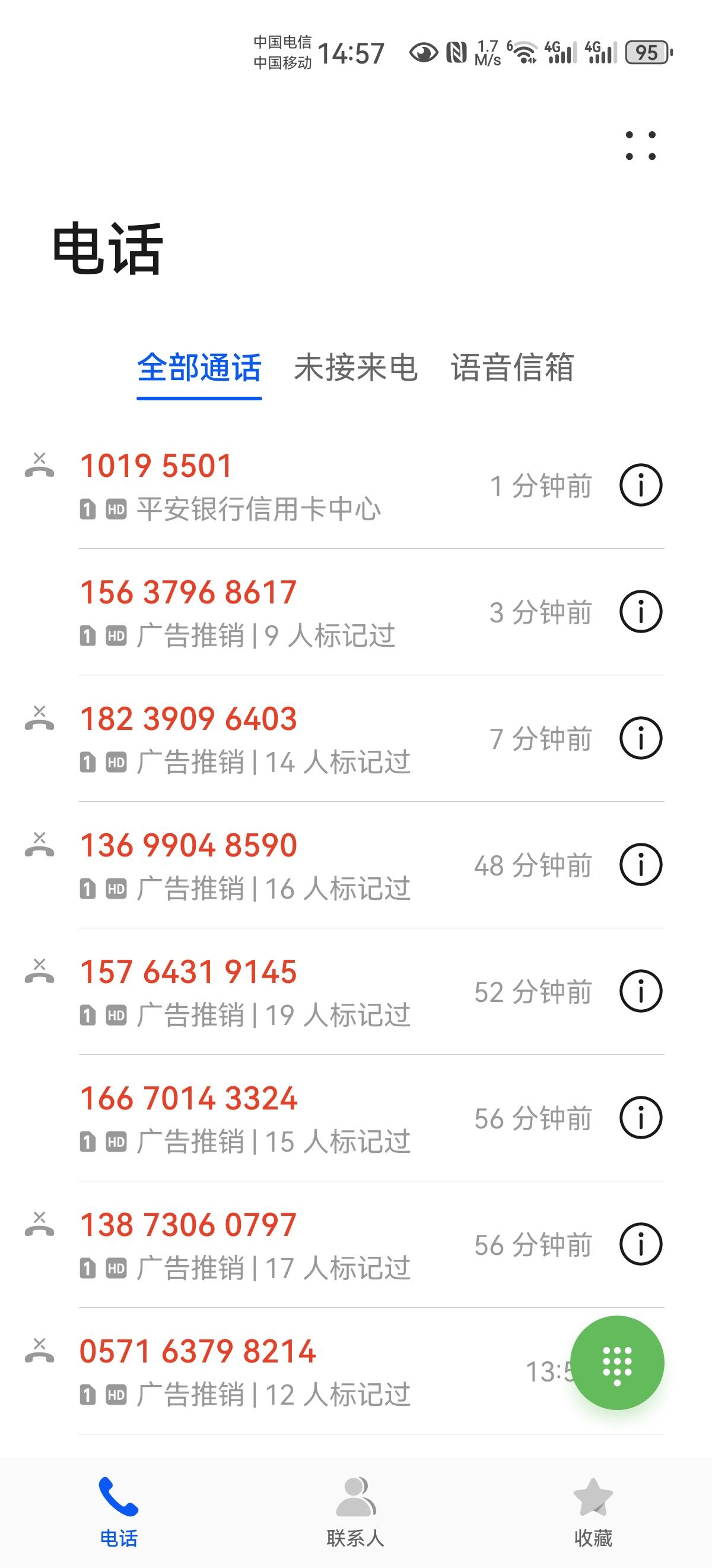 我想跟中国移动和中国电信请教一下，
我的电话号码是怎么被泄露出去的？
一个上午来