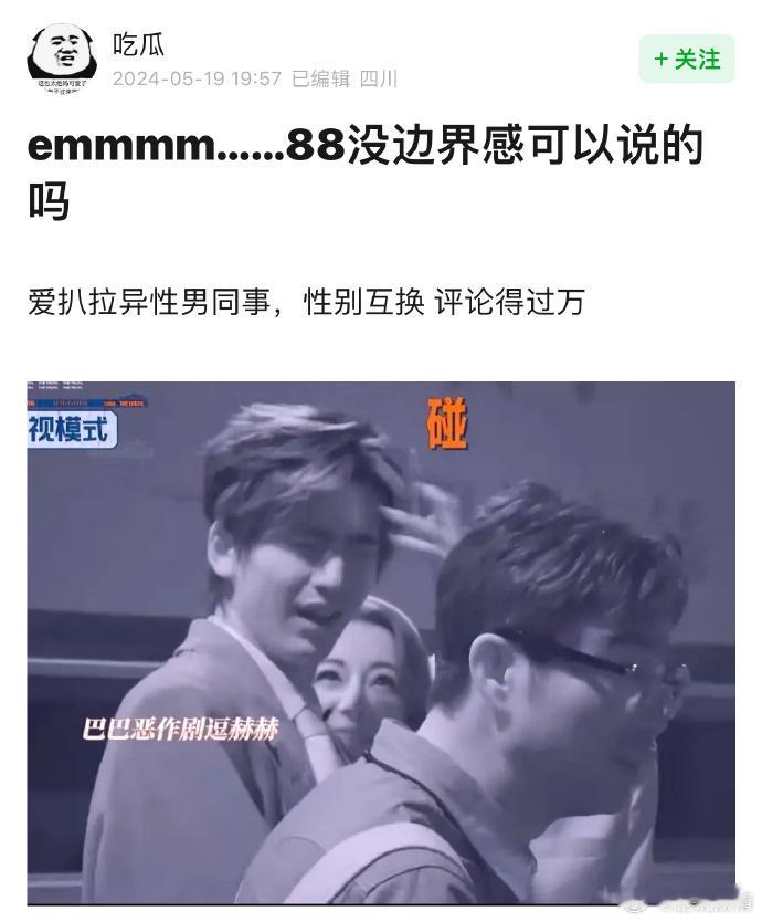 网友说，感觉迪丽热巴和男明星没有边界感…动作过于轻浮 ​​​