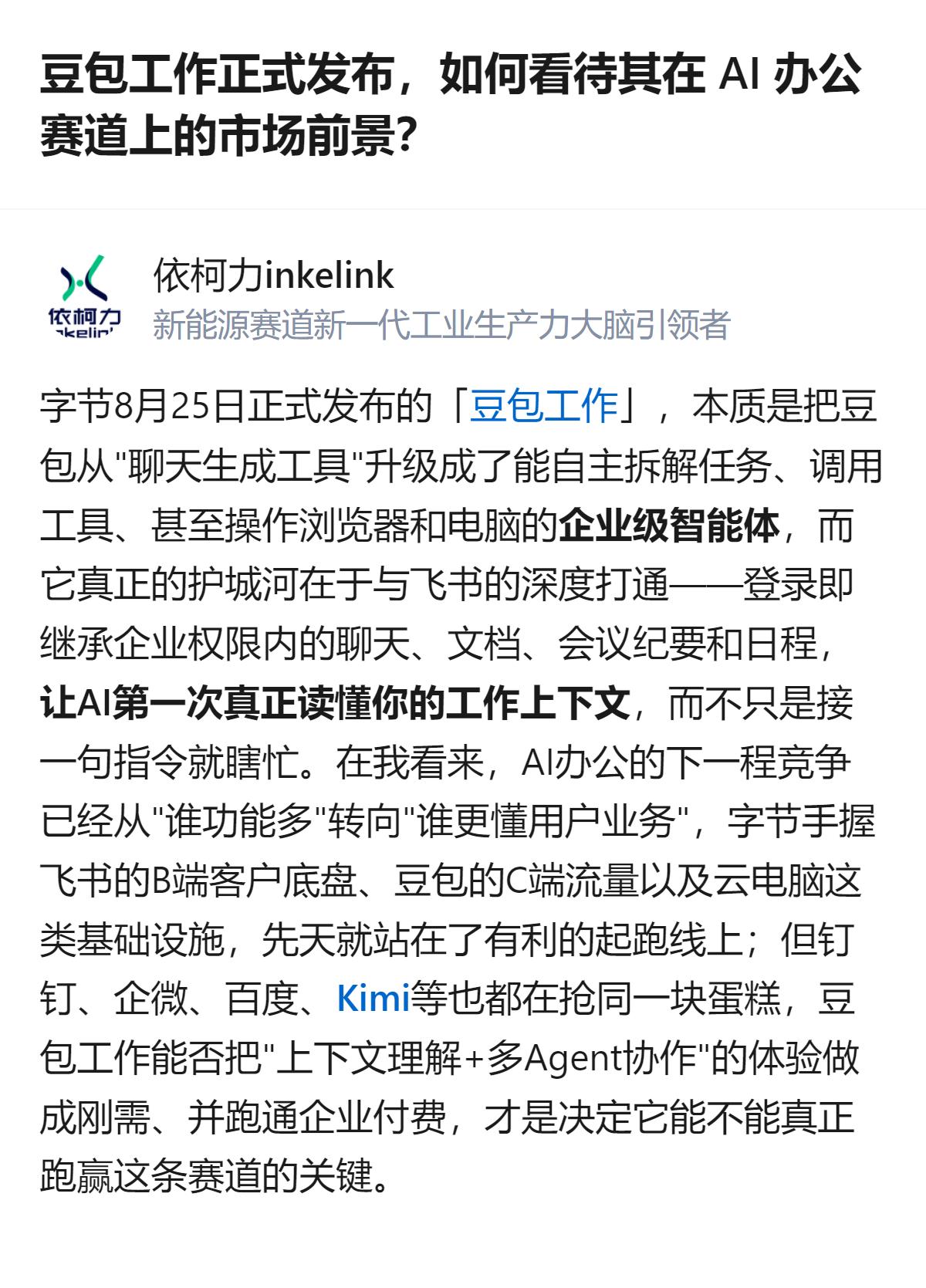 这事更值得看的不是谁先喊出“AI办公要落地”，而是最后能把“帮人完成工作”做成真