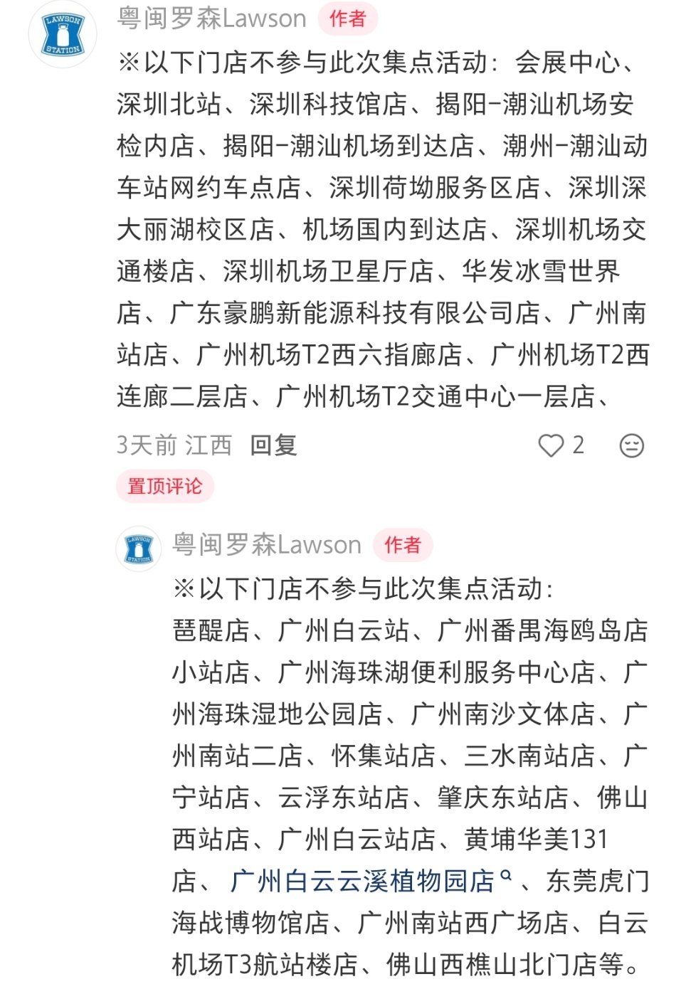 百事的线下活动 可以买可乐抽奖得门🎫了。 今天开始 【仅限广东地区的罗森】，有
