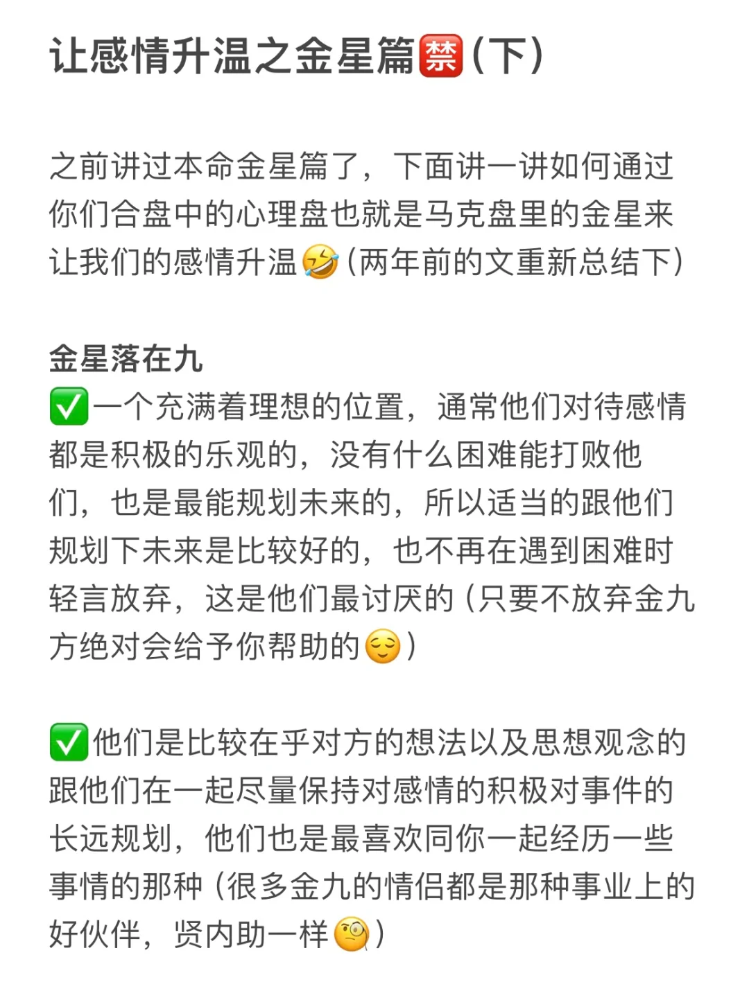 让感情升温之金星篇🈲️（下）