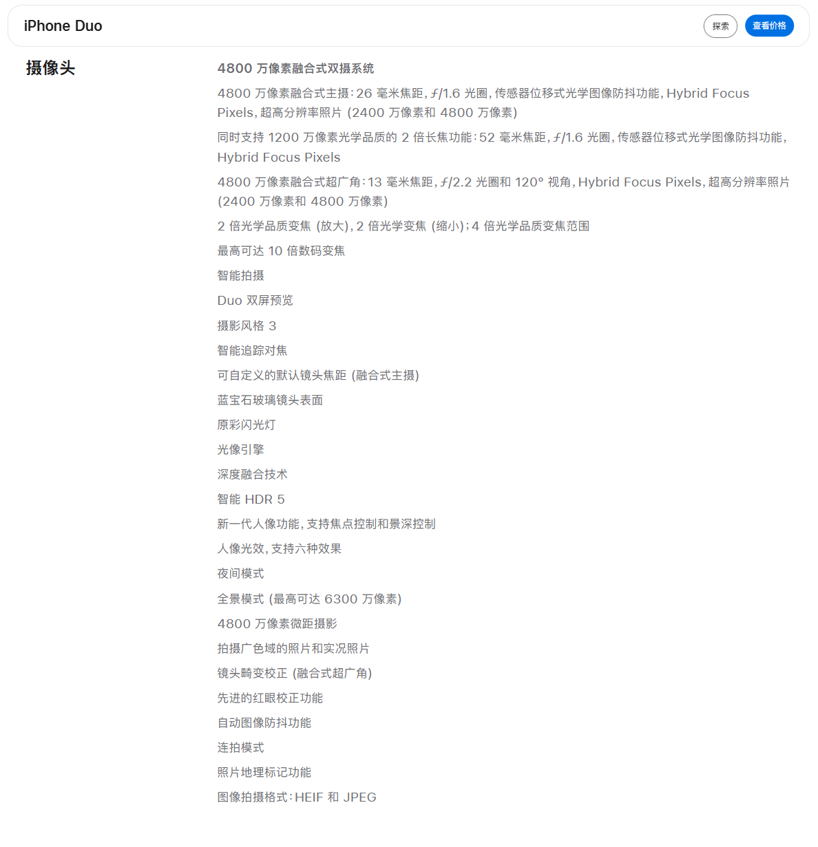我看网上有很多人在猜测iPhone Duo的主摄传感器规格，我也去翻了一下我对比