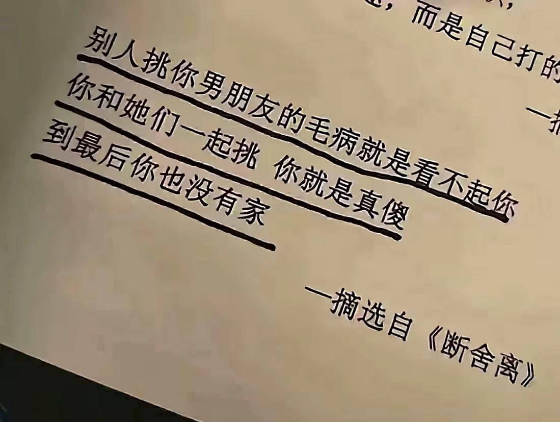 别人挑你男人毛病的时候
其实就是她们就是看不起你。
而你看着

别人发布“挑毛病