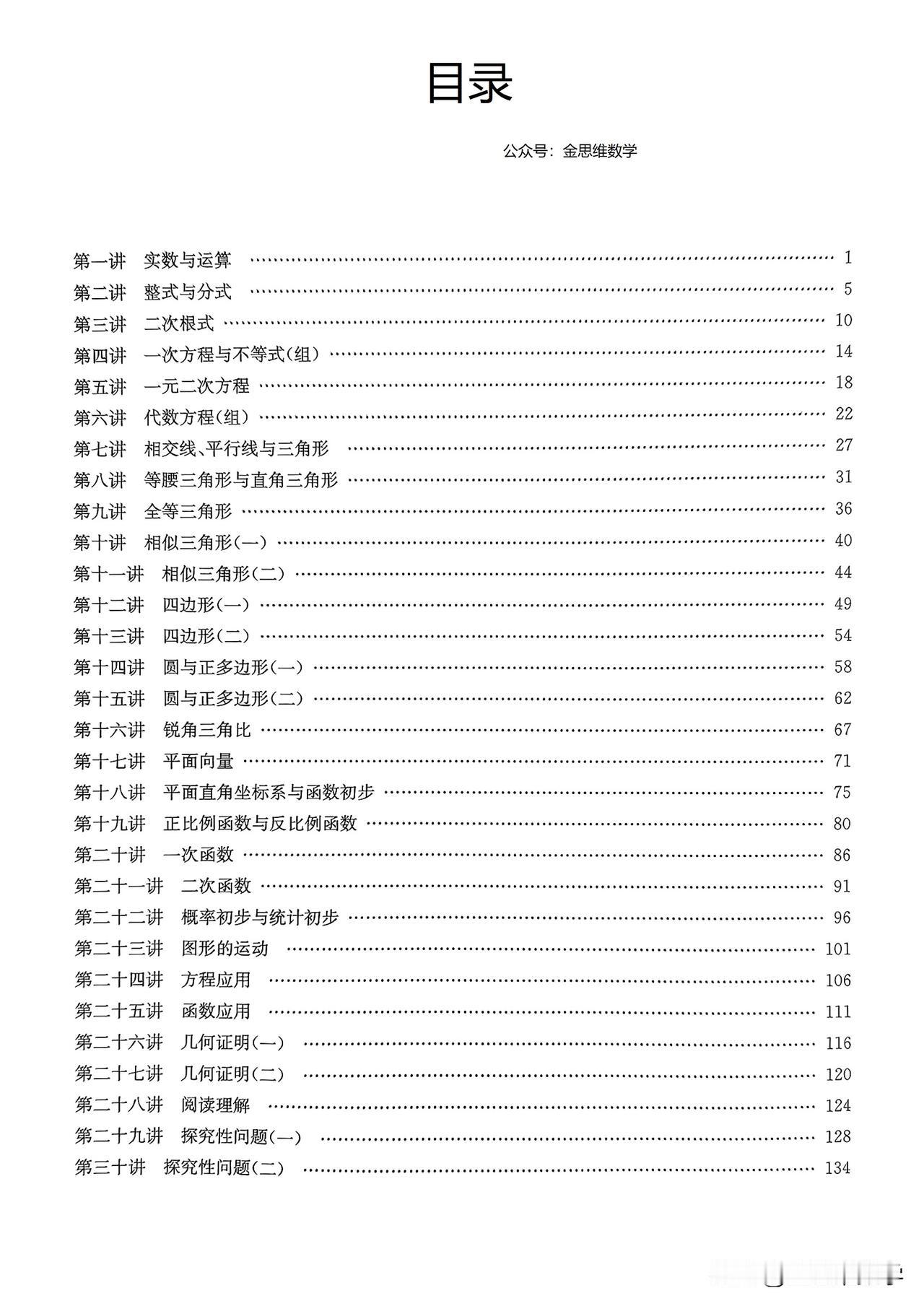 中考总复习30讲——式、方程、不等式、函数