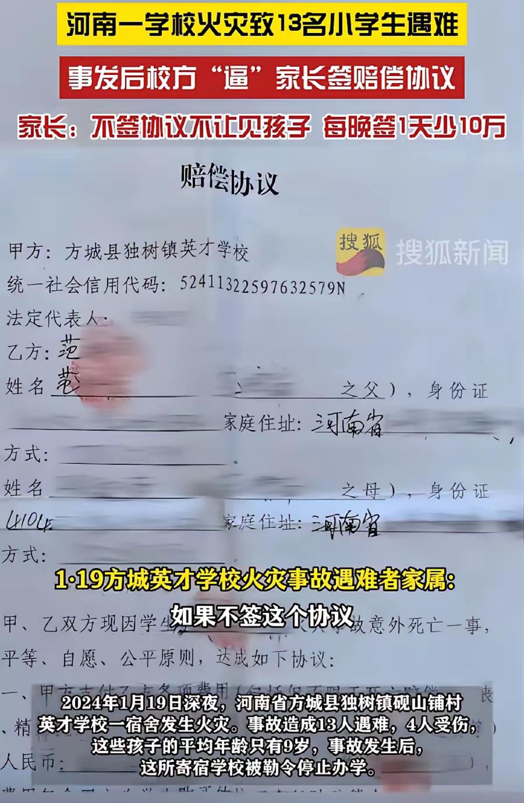 方城火灾赔偿，范啸楠爸爸透露：每个学生拿了钱不能再追究，但是不拿钱见不了孩子。现