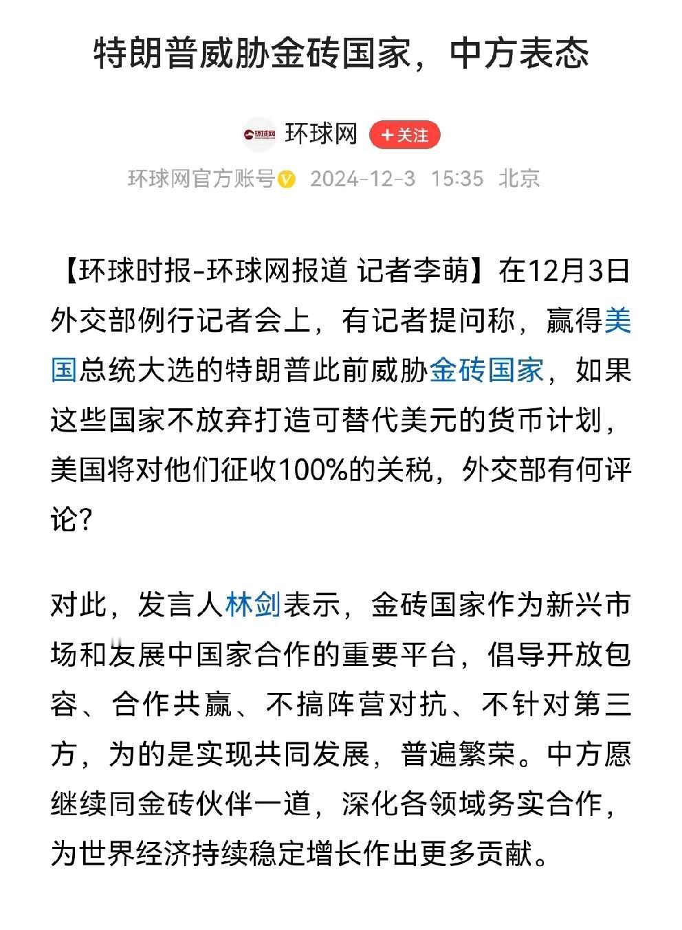 不做评论就是最好的评论！
特朗普威胁金砖国家，就是小院高墙。关税是一把双刃剑，提