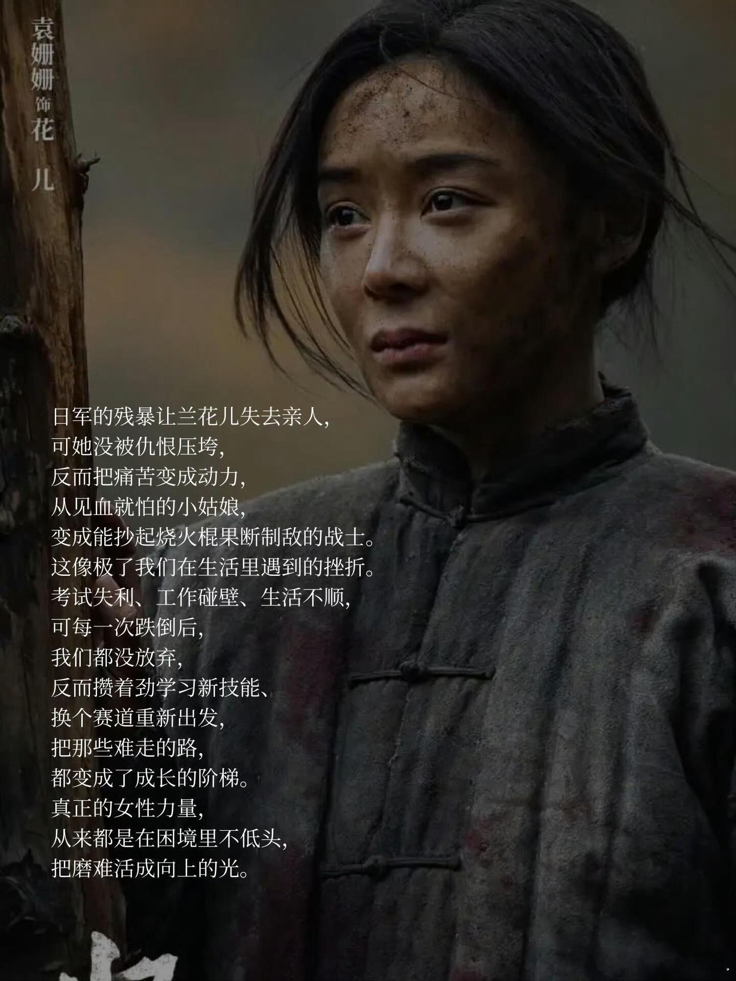 袁姗姗发长文告别兰花儿袁姗姗发长文别《归队》兰花儿，忆拍戏细节，感恩前辈显真情。