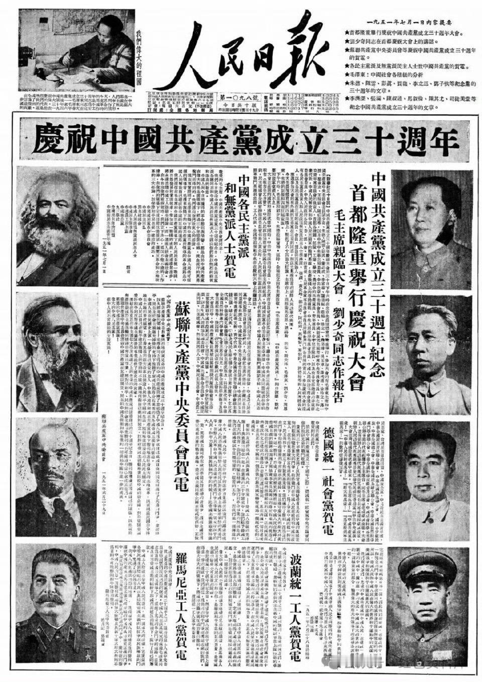 1949-1978 人民日报“七一”头版！ 