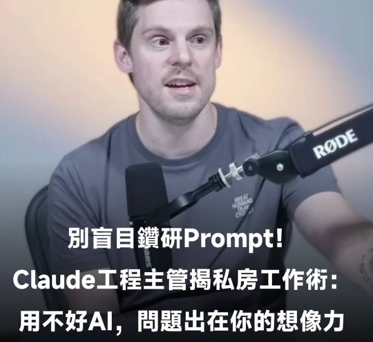 Claude Cowork 工程主管 Felix Rieseberg 直言，他很