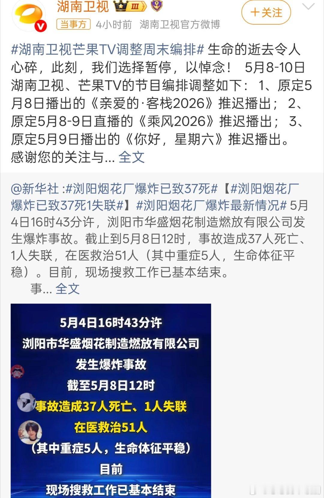 湖南卫视综艺本周停播湖南卫视真的做的很不错，综艺本周都停播了，期待后面的精彩综艺