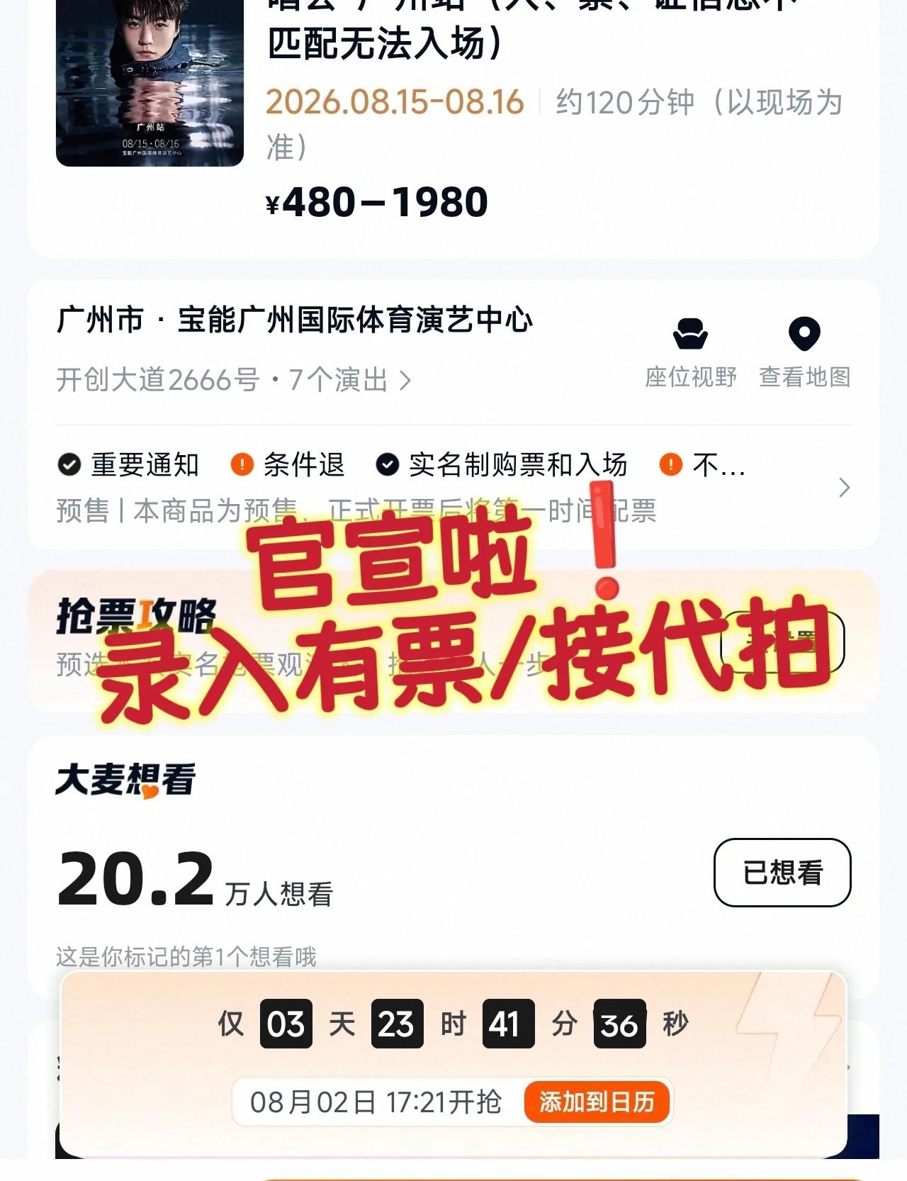 王俊凯广州站演唱会官宣啦❗录入🈶票
录入有名额，抢票攻略可咨询
📖演出项目: