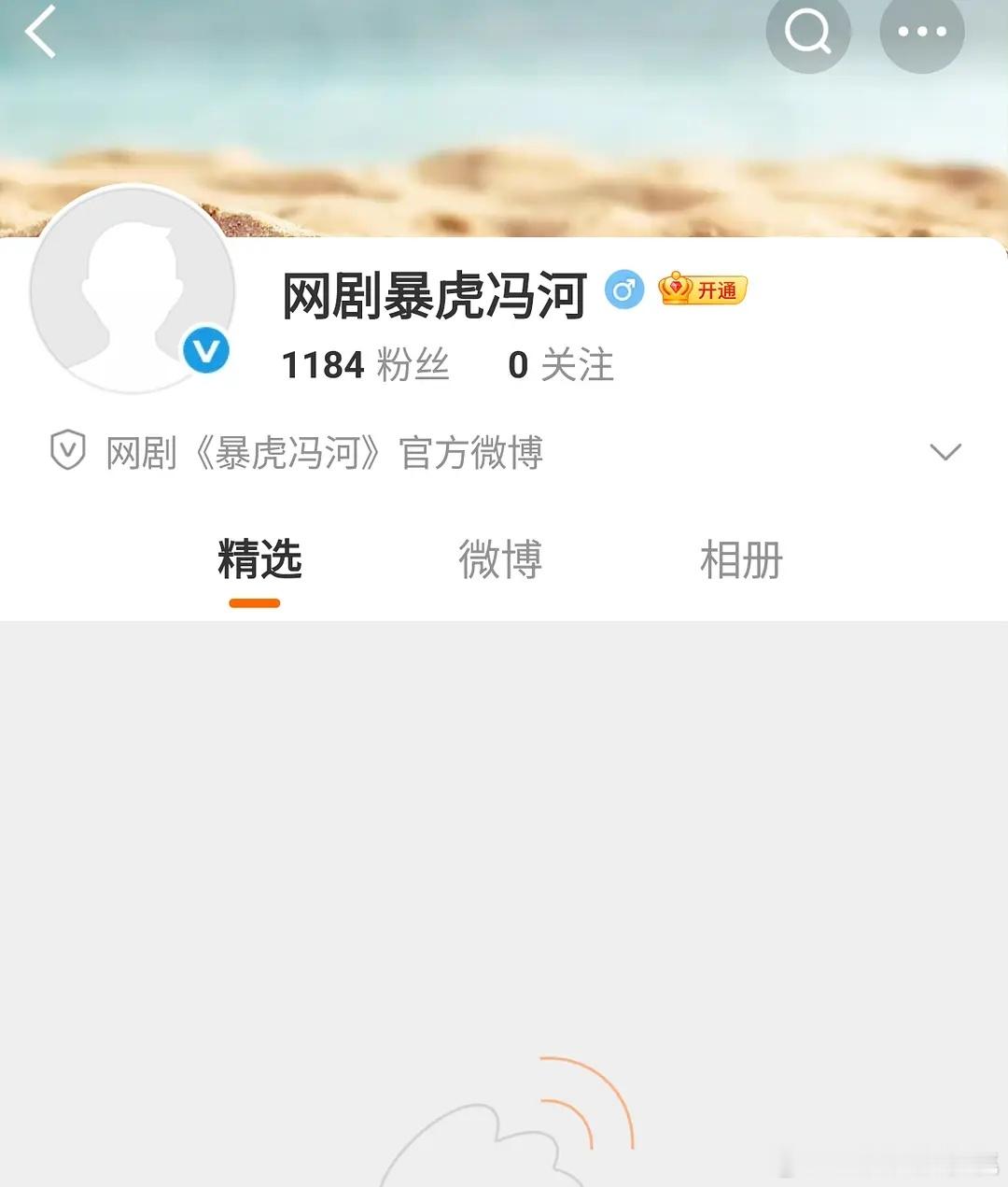 暴虎冯河官微已开，王千源、王星越、蔡文静的🫓 ​​​