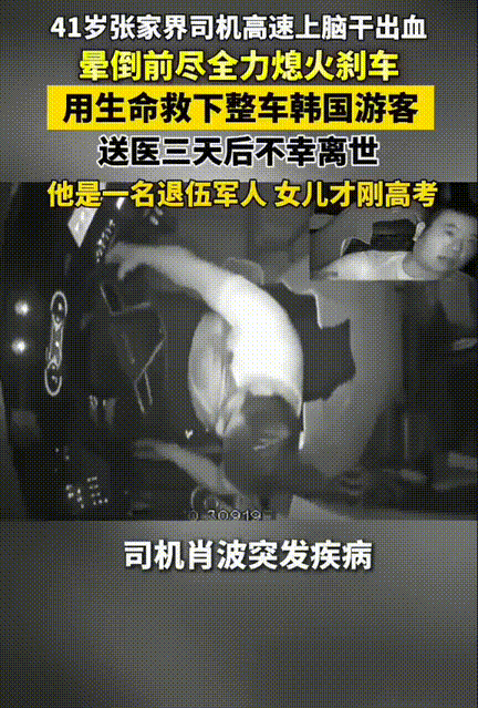 “太负责了！”晚上9点，41岁张家界司机高速上突然左摇右晃的驾驶，车辆都蹭上中间