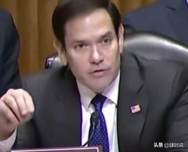 虽然极端反华，但卢比奥丶万斯都说的是实话。美国国务卿卢比奥在美国国会上说：“过去