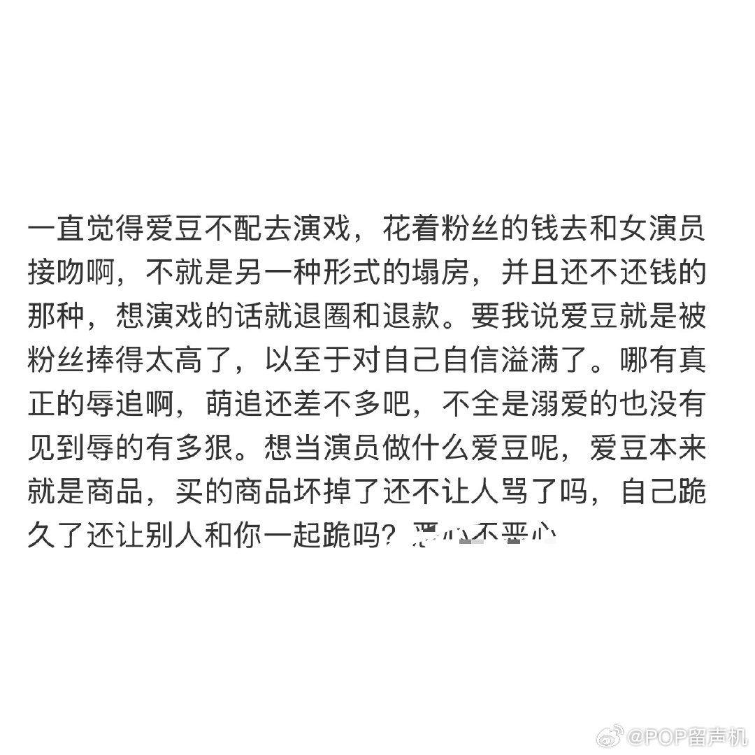 一直觉得爱豆不配去演戏 