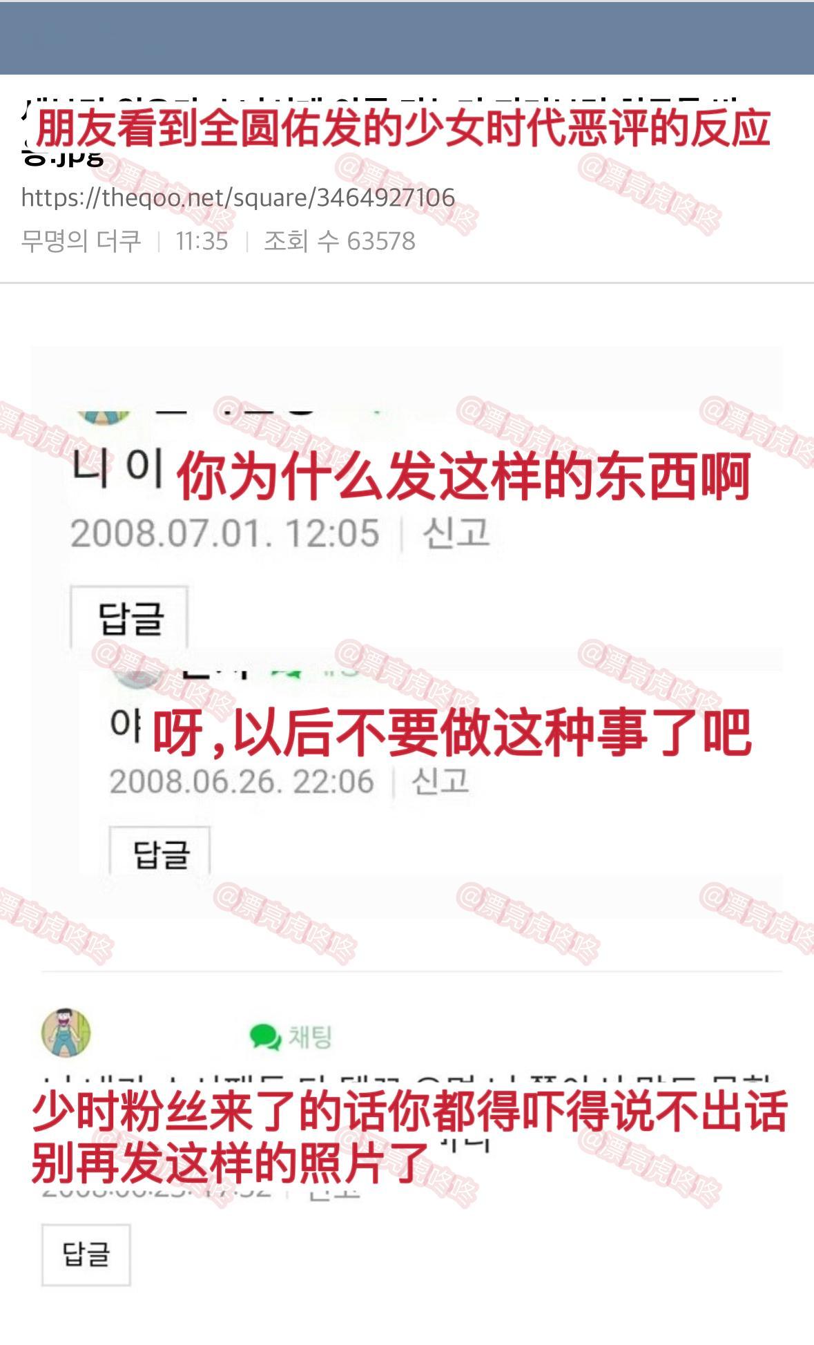 【热贴】朋友看到全圆佑发的少女时代恶评的反应tq500楼 ​​​