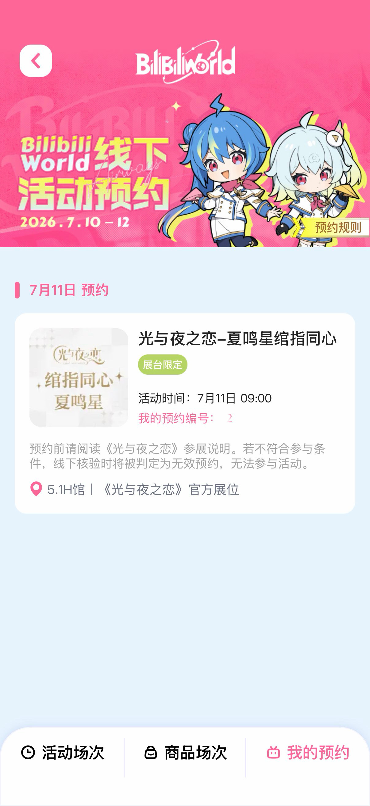 双双入场