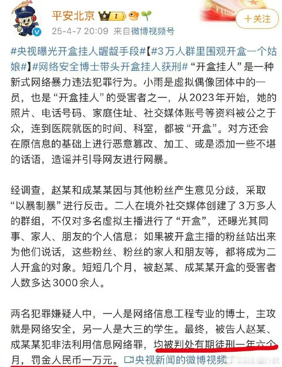 现在开盒被判刑了…. ​​​