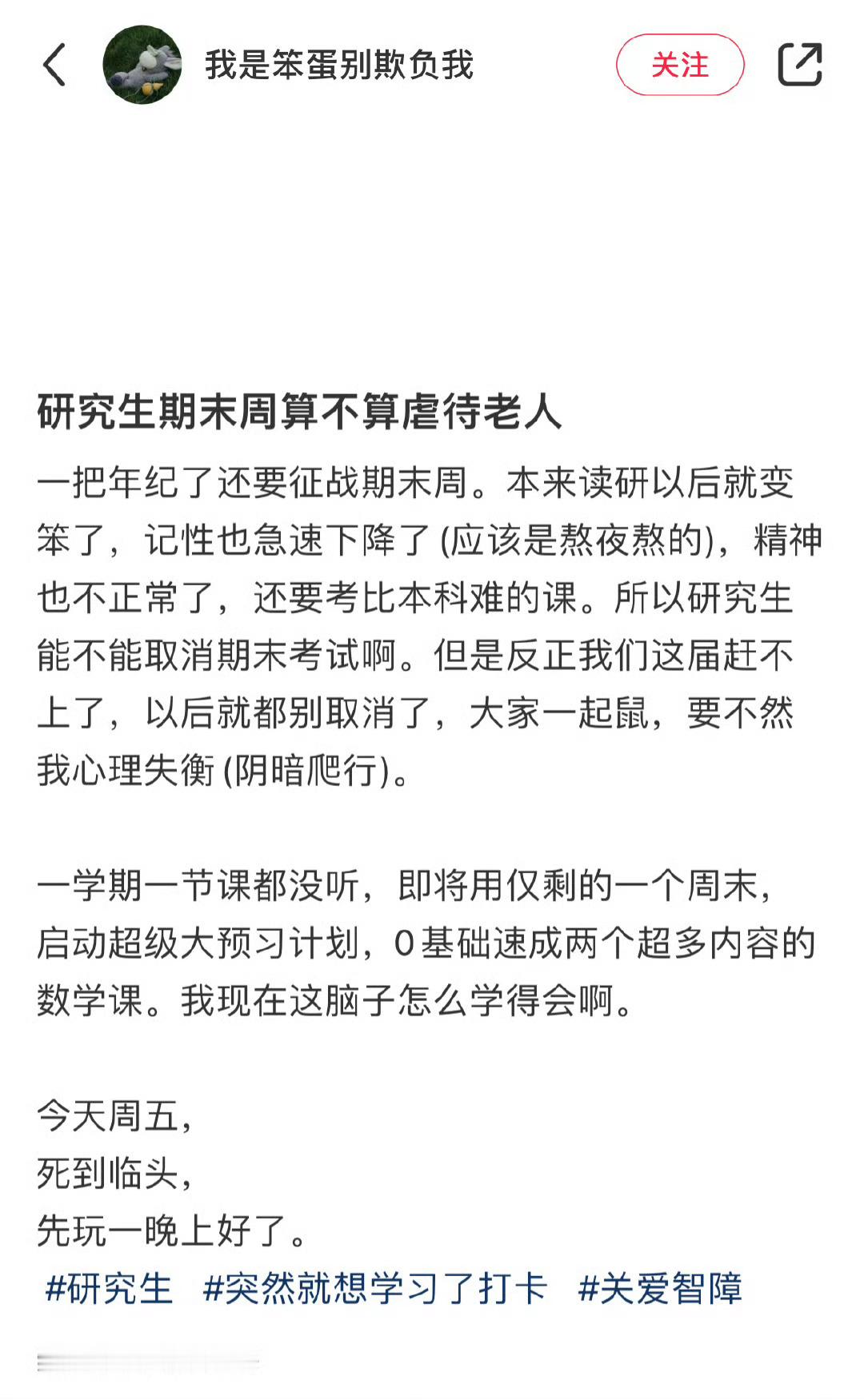 研究生期末周算不算虐待老人⁉️ 