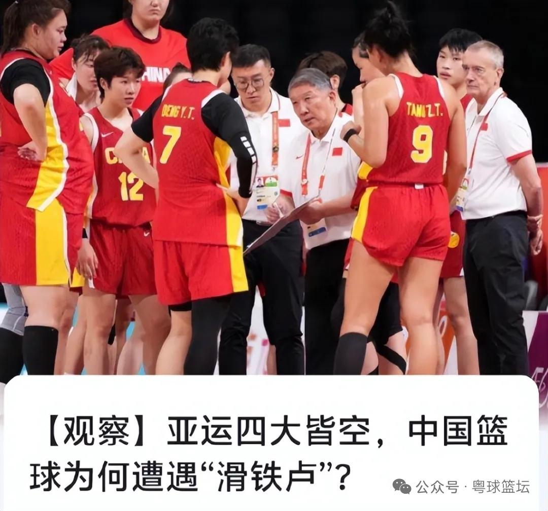 男女篮每个人都要总结？最应该总结的是谁？

名古屋亚运会，中国篮球交出史上最差答