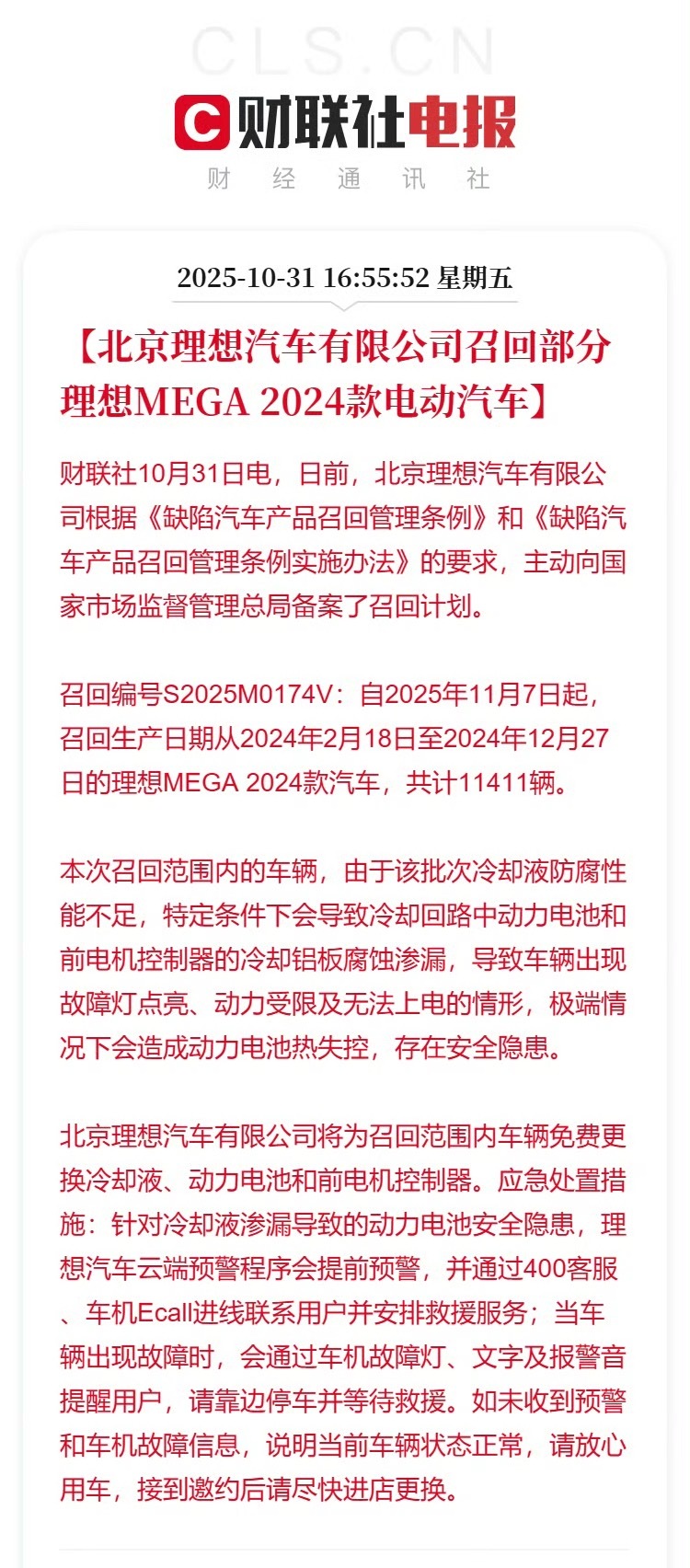 MEGA2024款电动汽车部分召回理想就车辆起火道歉理想召回11411辆MEGA