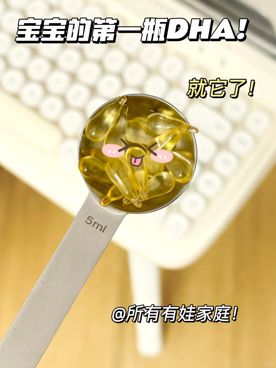 宝宝第一瓶DHA!选它真的选对了