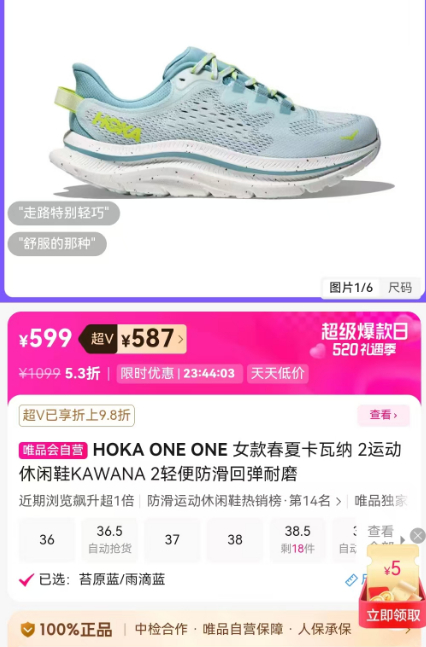 心心念念的HOKA也能打折？ 广州