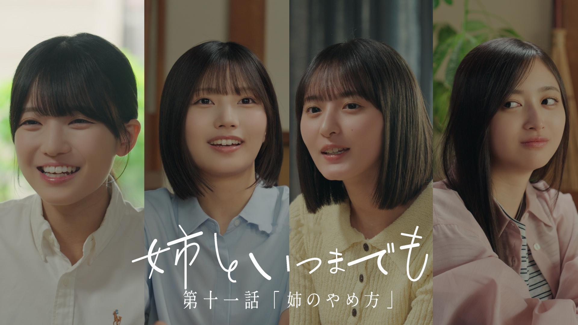 远藤樱  札幌一番官方 YouTube 已公开《跟姐姐永远在一起》第11话！🍜