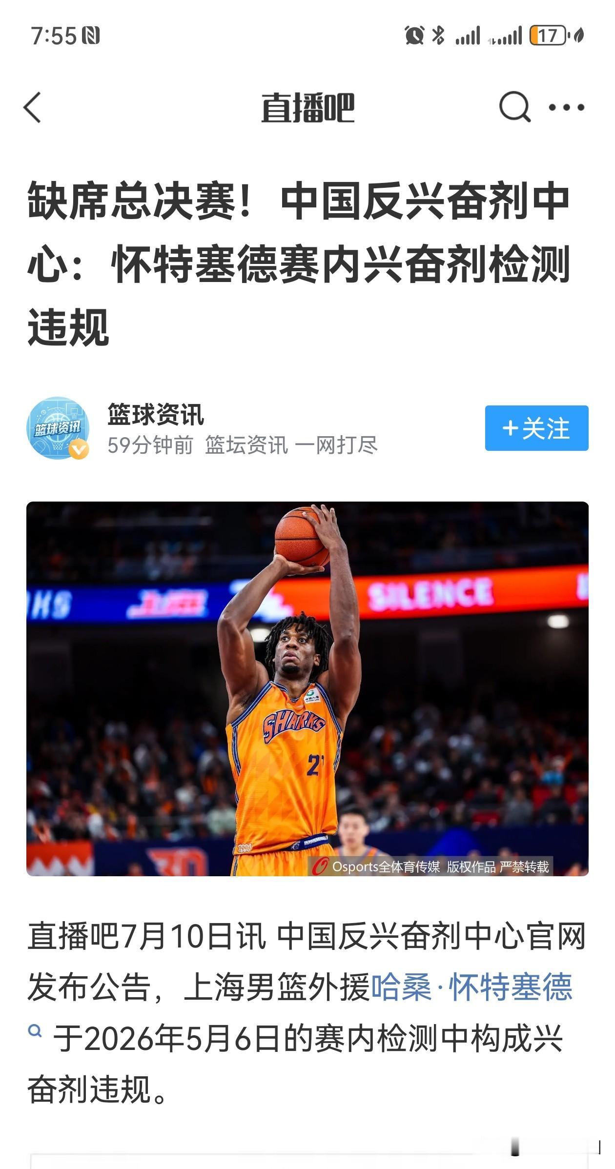 证实了，怀特塞德药检不过！

今天，平地但没有惊雷，CBA一纸公告都没引起多少讨
