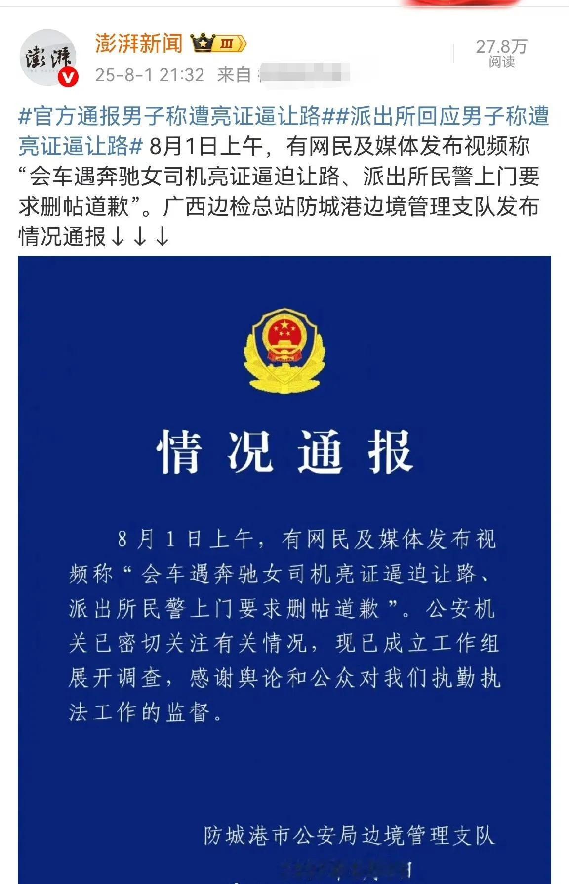 这个也真是令人无语了，这事查起来也容易，相信很快会水落石出。