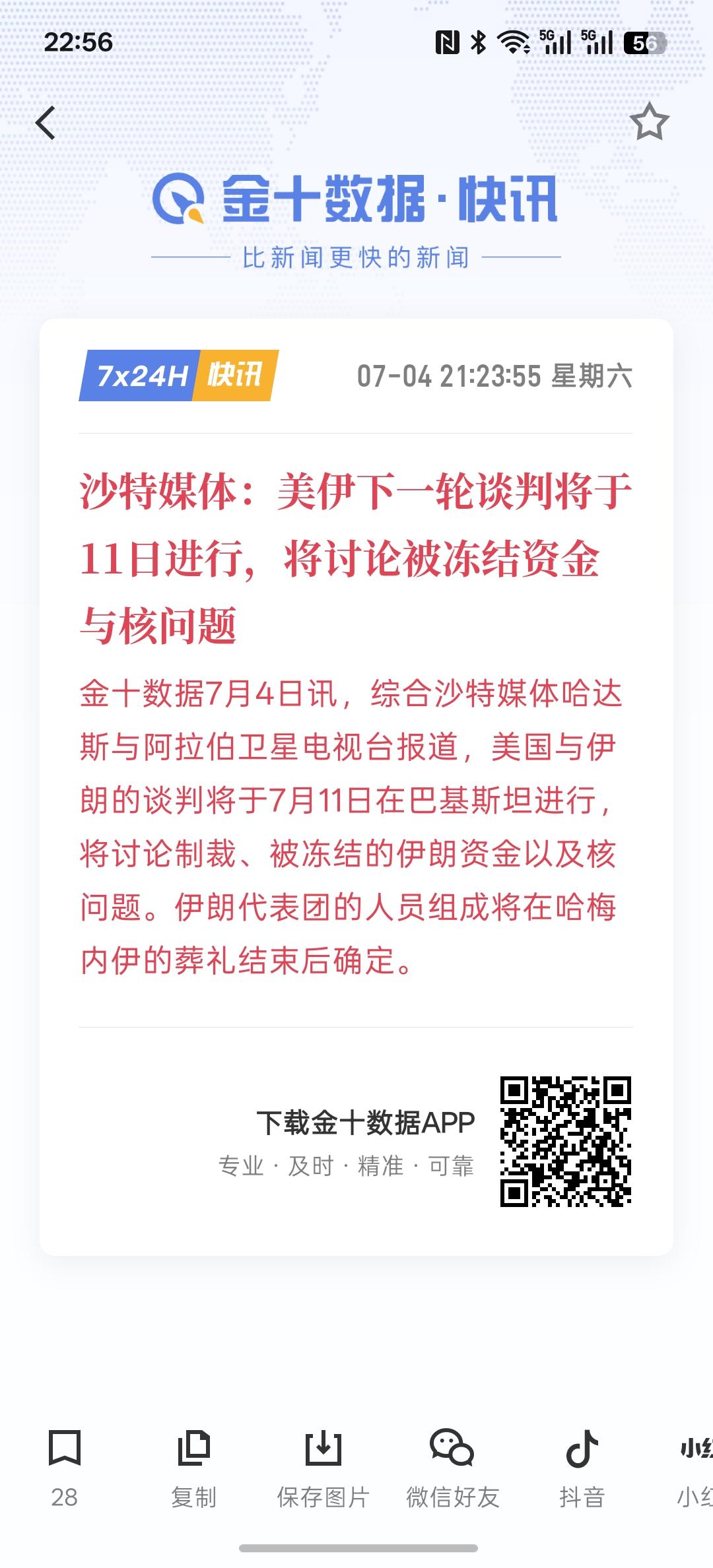 沙特媒体：美伊下一轮谈判将于11日进行，将讨论被冻结资金与核问题，美国与伊朗将继