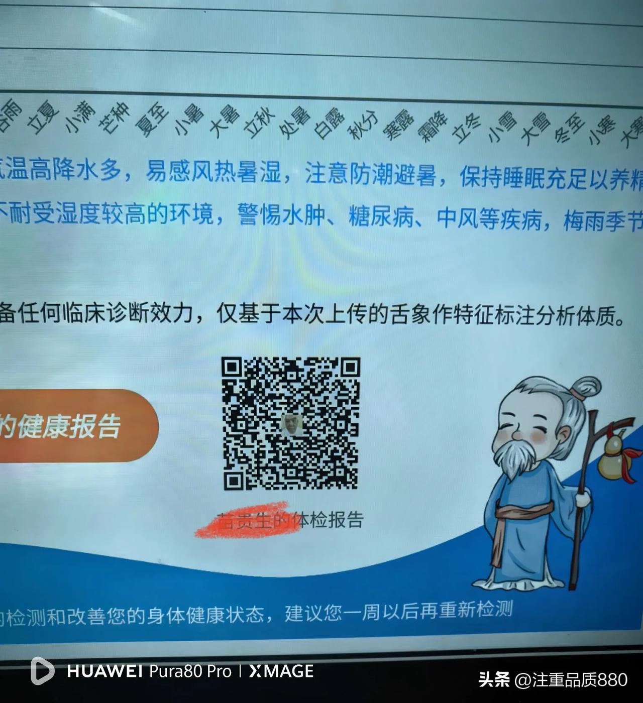 分享每日的感悟昨天参加了社区卫生中心组织的体检，在所有常规项目检查完后，又多了一