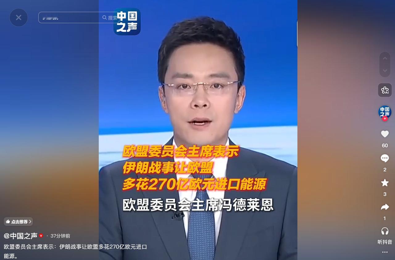 4月30日伊朗战事推高能源价格，欧盟两个月额外承担270亿欧元进口成本，经济承压