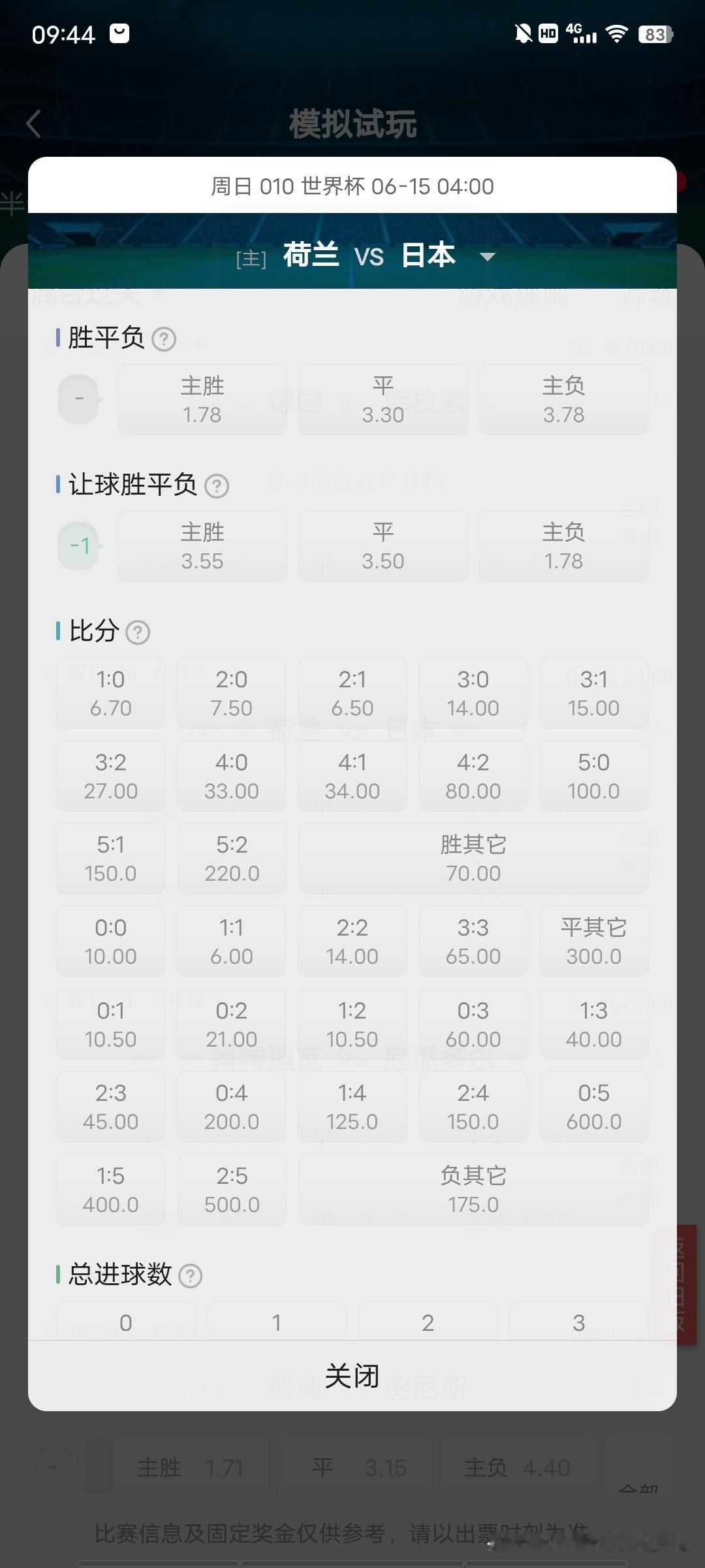 10世界杯荷兰vs日本
    荷兰队本届是守强攻弱，日本更注重传控，反击也很犀