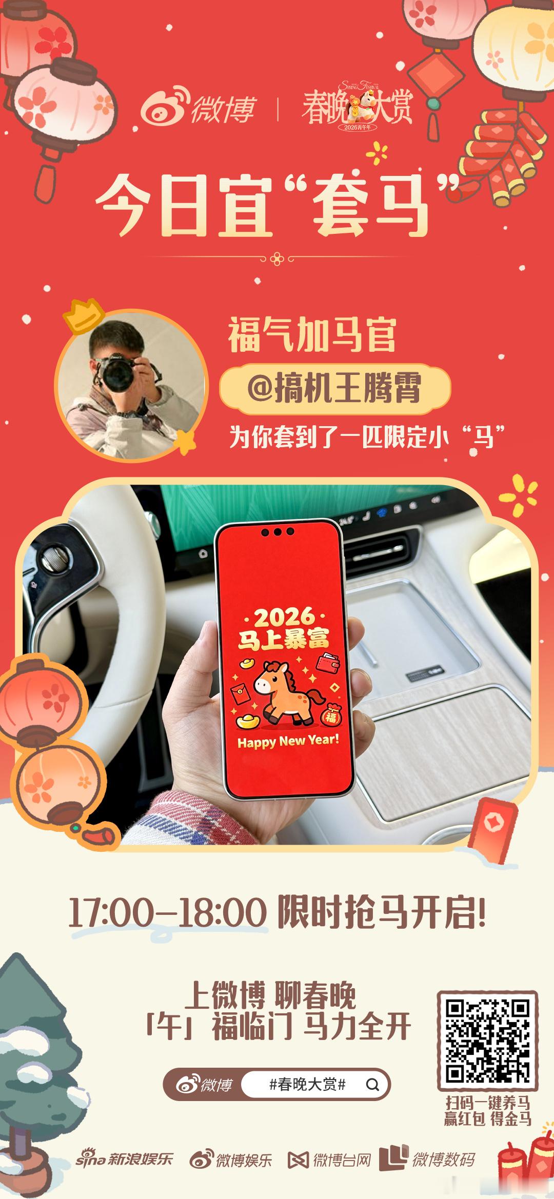 朋友们，套马套到数码圈了“午”福临门，马力全开！今日宜“套马”，给大家“套”到匹