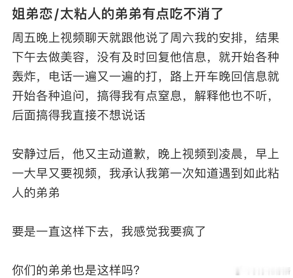 姐弟恋/太粘人的弟弟有点吃不消了[哆啦A梦害怕] ​​​