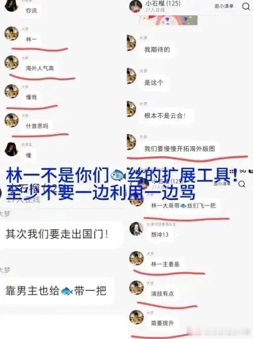 虞书欣粉丝一贯如此，丑女不扛剧，前期装cp粉，哄抬猪价。
这不是，林一又成了工具