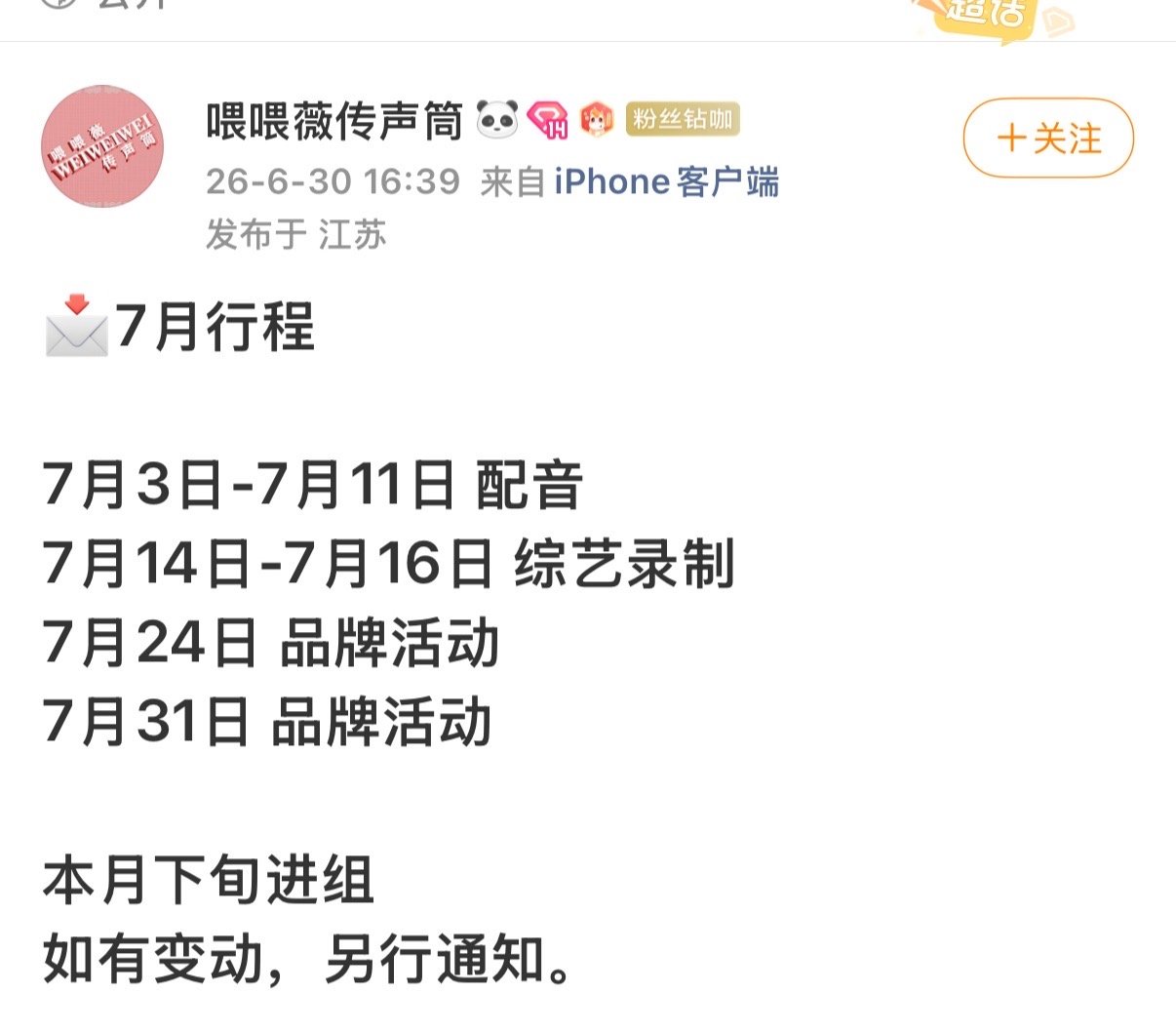 田曦薇下旬进组田曦薇新剧开通官微 田曦薇下旬进组，大女主剧！狠狠期待 