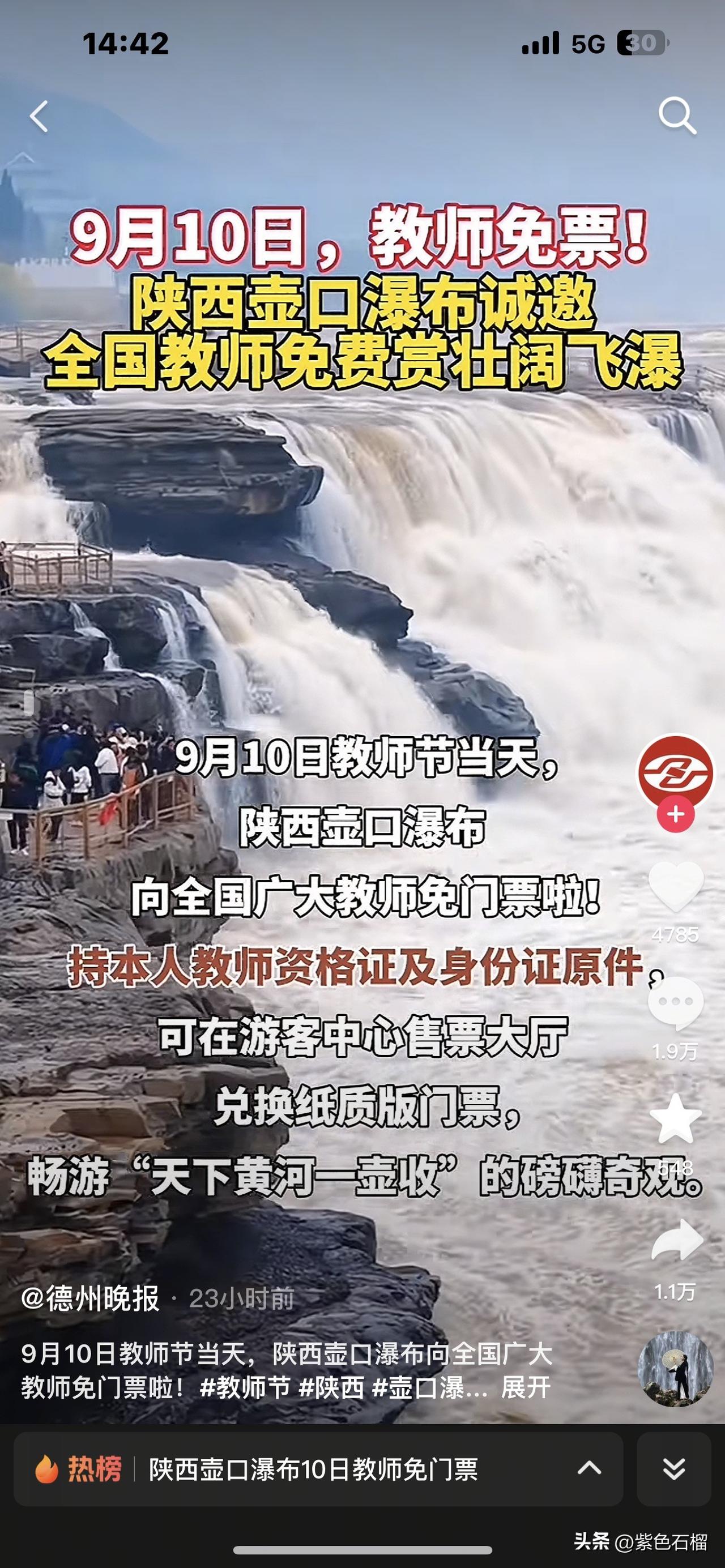 黄河壶口瀑布估计要火了！
      起因是黄河壶口瀑布发的一则通告：9月10日