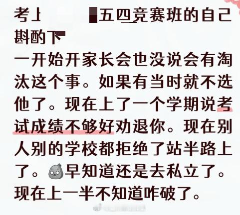 【温州小孩在五四班被淘汰！家长懵了】近日，温州一家长发帖：孩子考进市区某公办名校