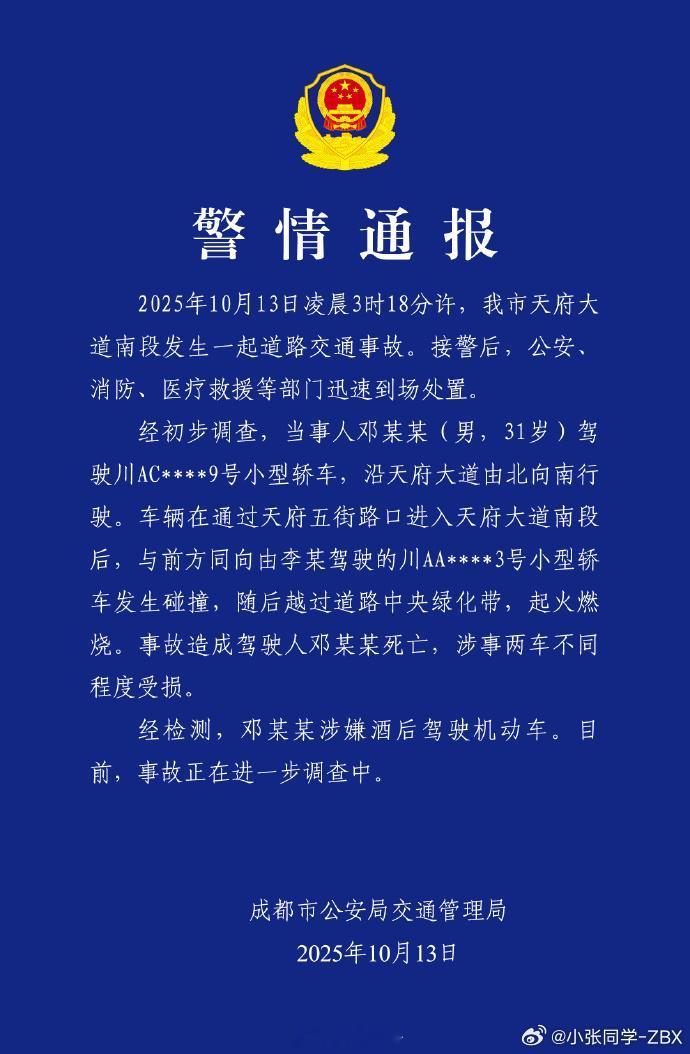 成都天府大道小米自燃 成都小米事故的蓝底白字来了，酒驾。 ​​​