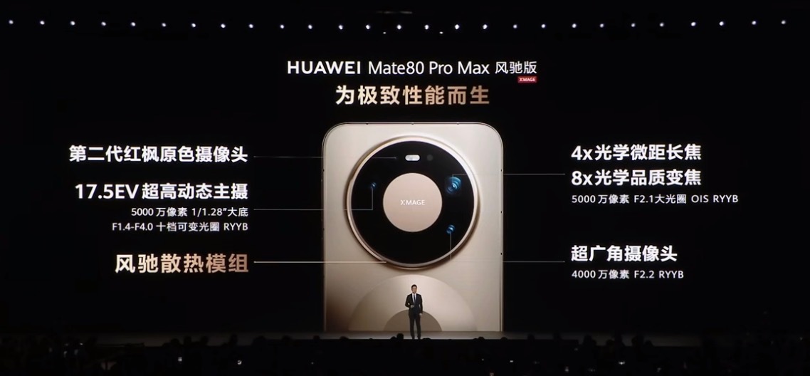 华为春季全场景新品发布会 第二代红枫原色影像，把“颜色”这件事，从讨好眼睛，变成