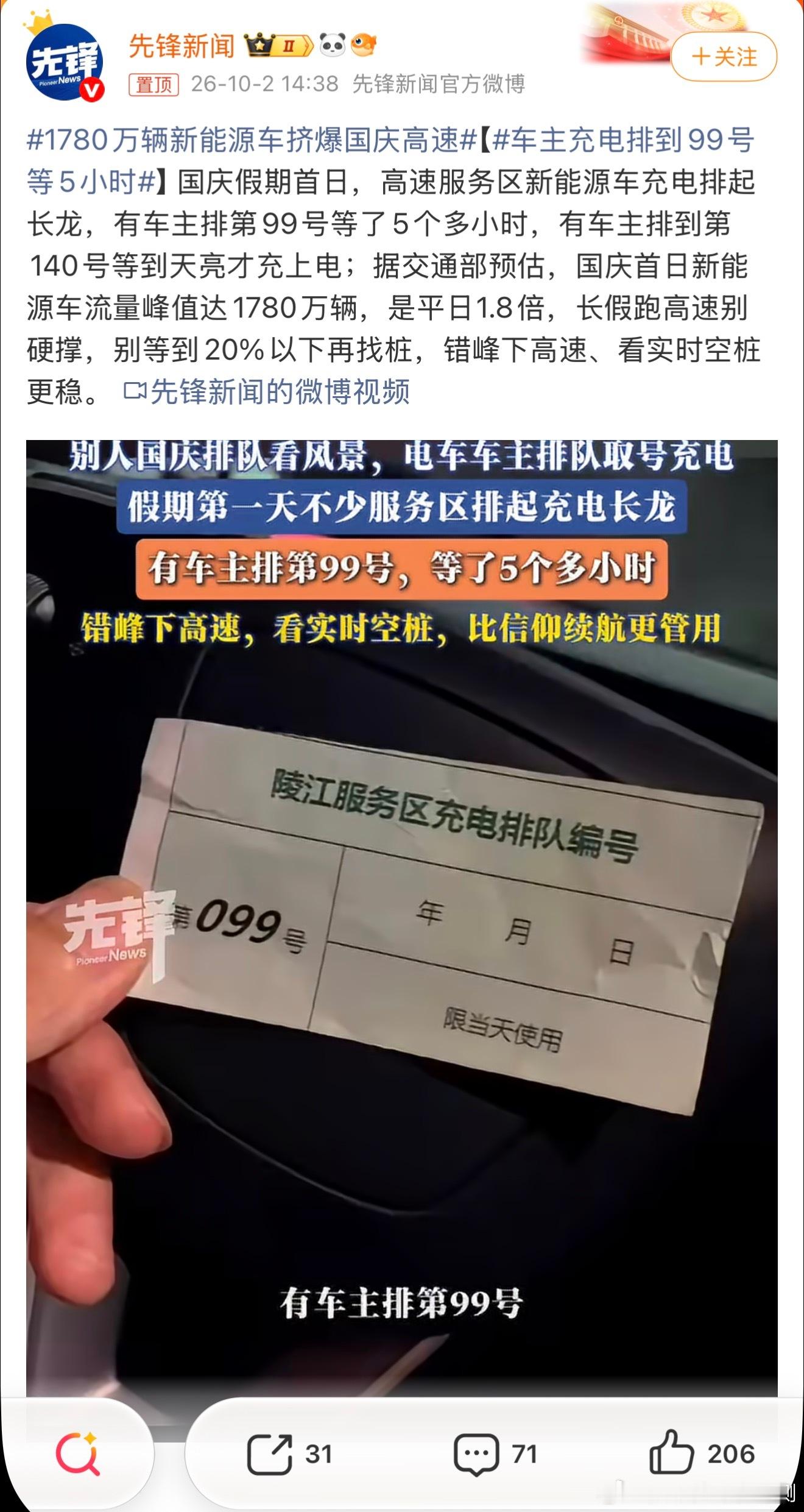 电车高速电量1%趴窝推到桩前仍排队就不能下个高速充电嘛，过节高速也不要钱[笑cr