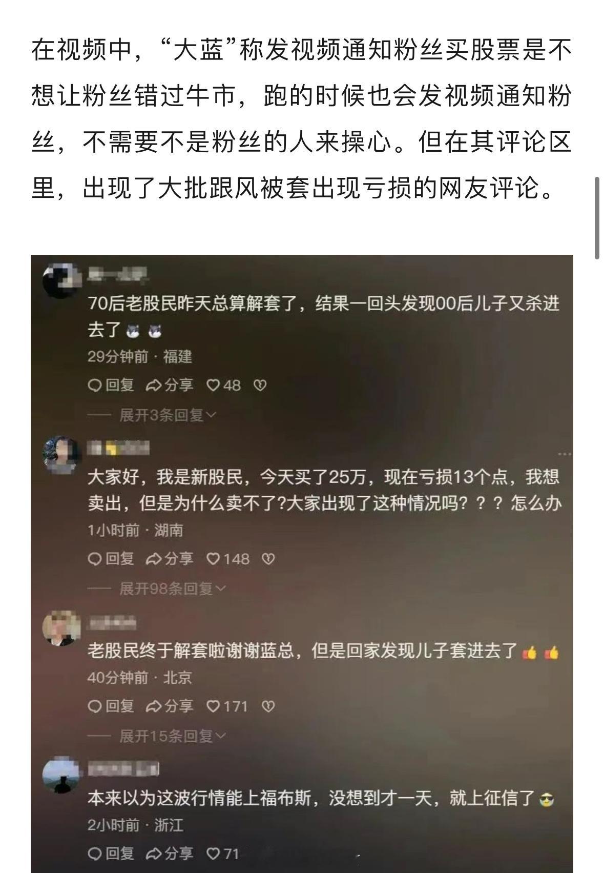 【电费40万网红丈夫非法荐股被封号】近日，千万粉丝网红大蓝的妻子大叶子在网上“炫