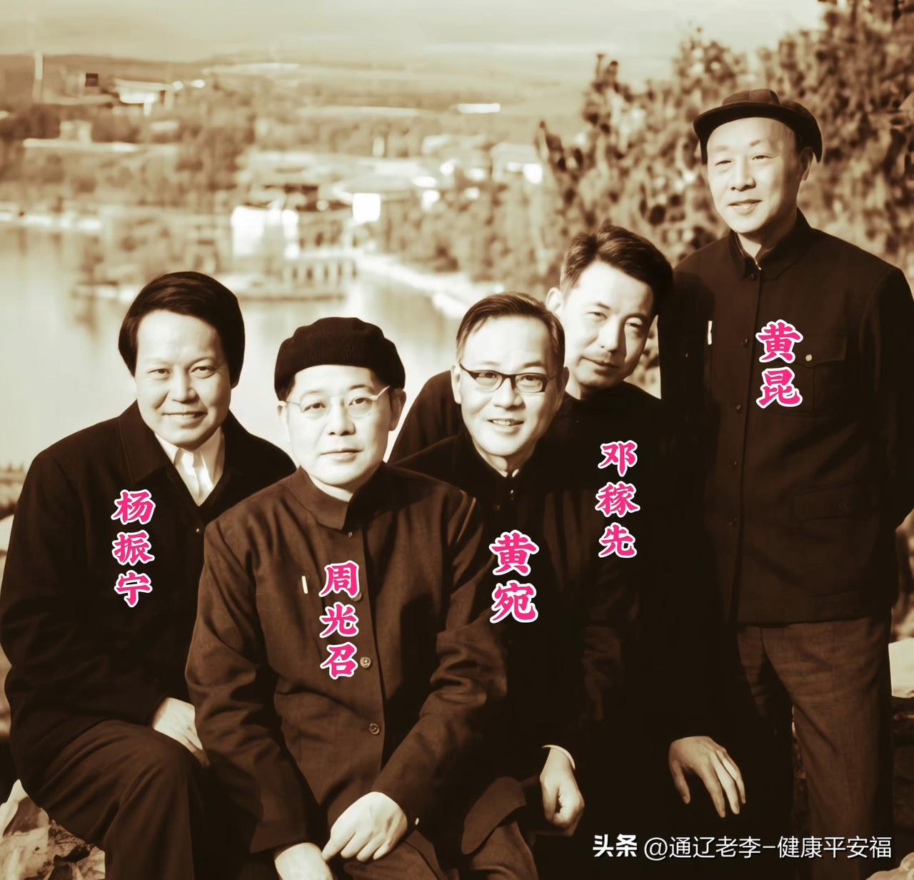 一张罕见珍贵老照片！杨振宁、周光召、黄宛、邓稼先、黄昆五位科学界巨匠同框，每一位