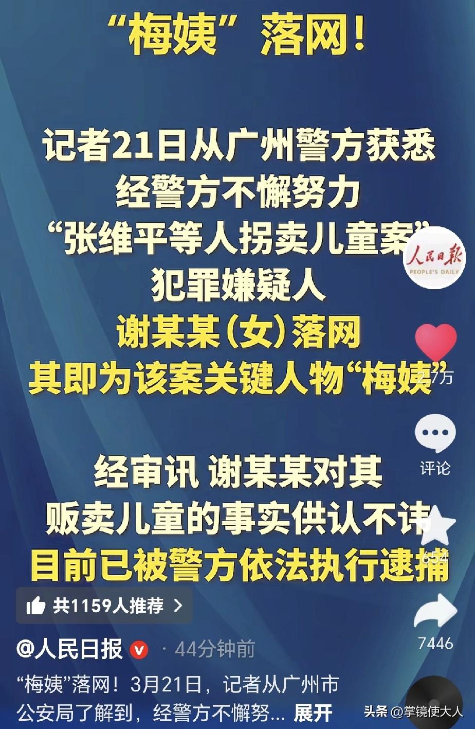 全体起立！逃亡23年的人贩子“梅姨”已经落网，原来她本名不叫梅姨，真名是“谢某某