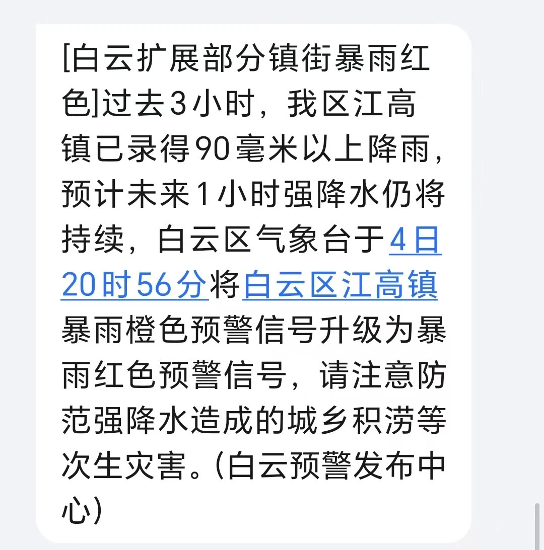 这雨下得，都已经红色预警了[流汗] ​​​