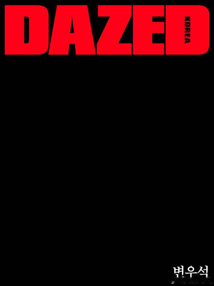 边佑锡荣登2025 DAZED & CONFUSED KOREA 十一月刊封面，